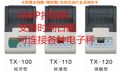 支持赛多利斯/梅特勒/天平打印机