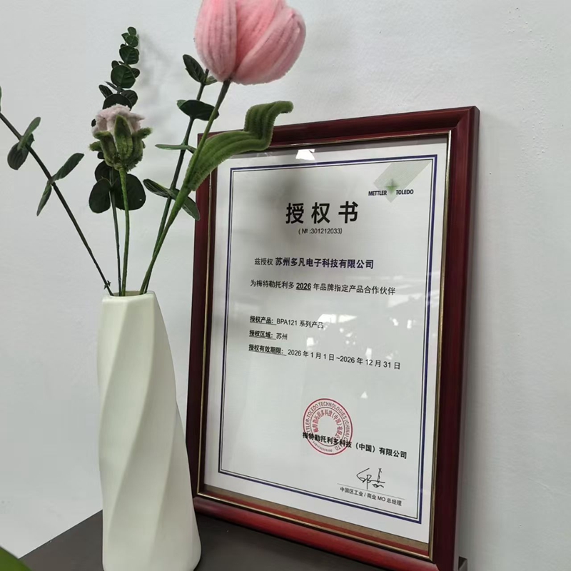 热烈庆祝苏州多凡电子科技有限公司正式为瑞士梅特勒托利多集团-METTLER TOLEDO电子秤苏州代理